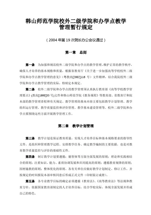 韩字[2004]12号 - 韩山师范学院教务处