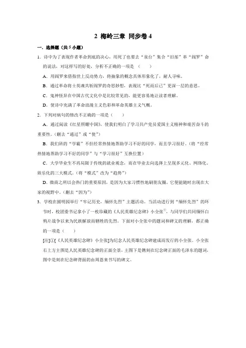 部编版语文九年级下册 2 梅岭三章