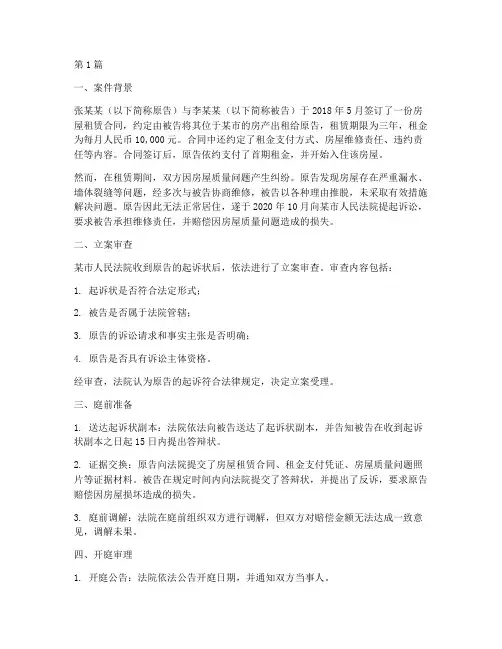 法律案例的全过程(3篇)