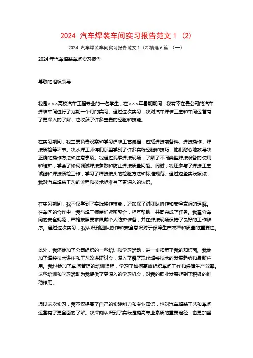 2024汽车焊装车间实习报告范文6篇
