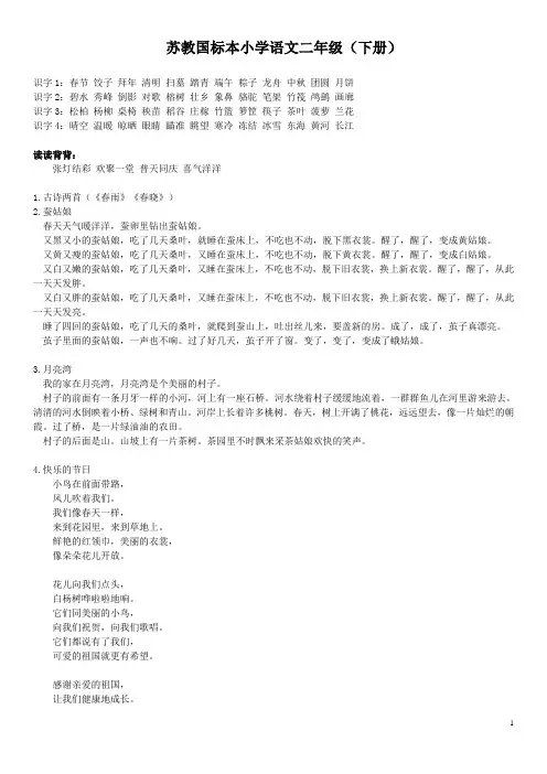 苏教版小学语文二年级知识点(下册)