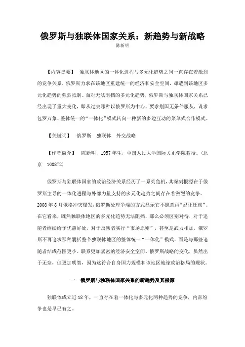 俄罗斯与独联体国家关系新趋势与新战略