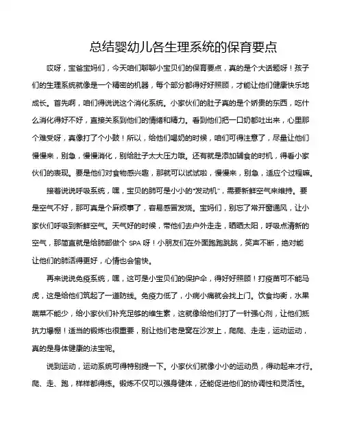 总结婴幼儿各生理系统的保育要点