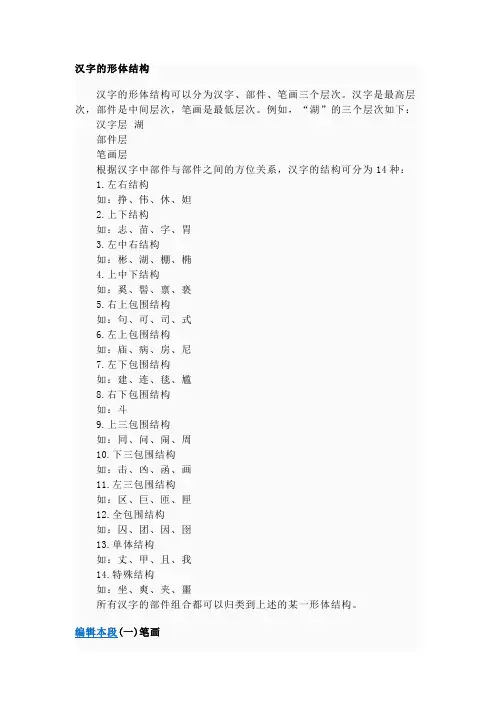 汉字结构
