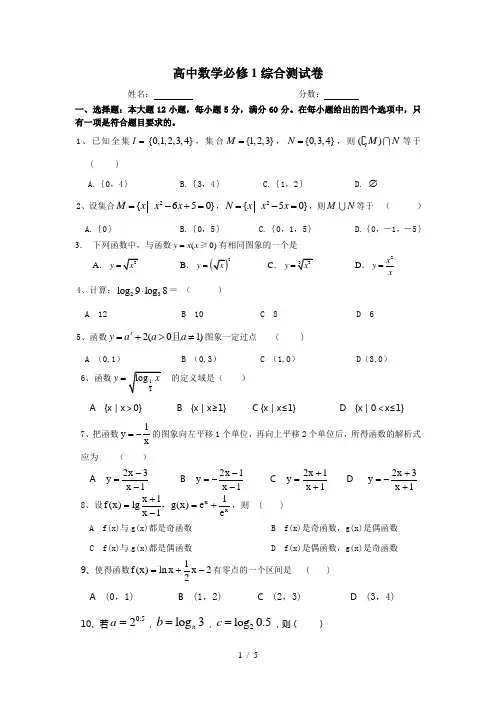 高中数学必修1综合测试试卷及答案