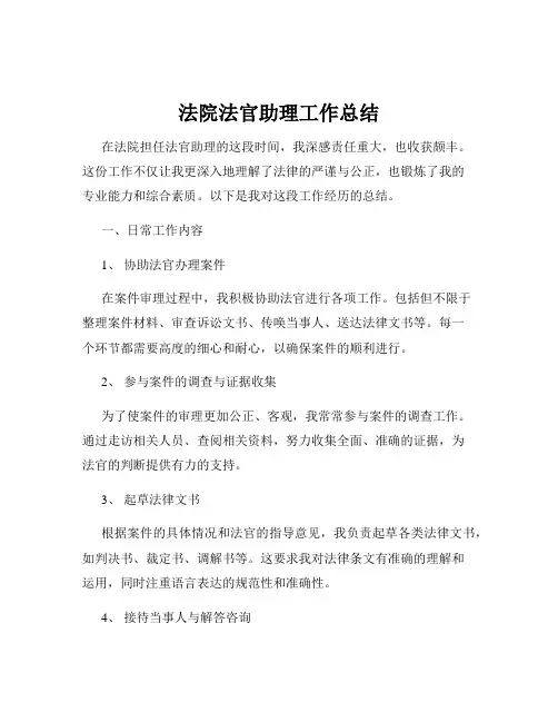 法院法官助理工作总结