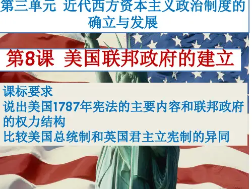 美国共和制的确立
