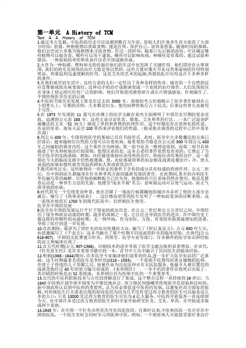 医学英语课文翻译