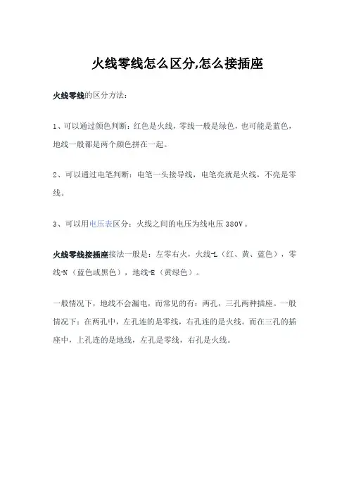 火线零线怎么区分,怎么接插座