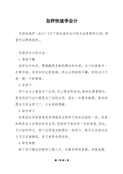 怎样快速学会计