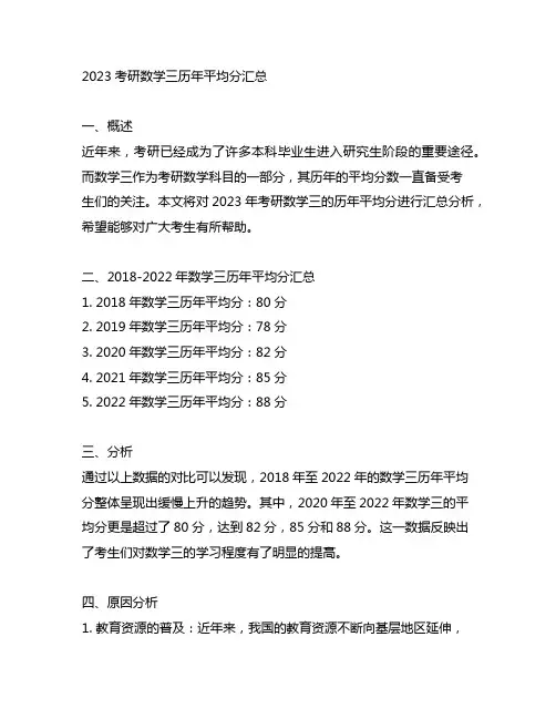 2023考研数学三历年平均分汇总