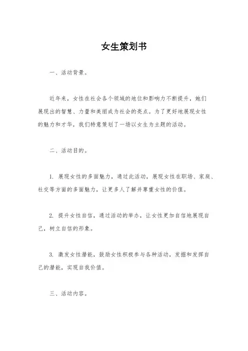 女生策划书