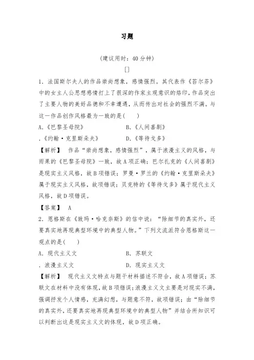 [精品]新人教版必修3高二历史第8单元第22课文学的繁荣达标习题及答案
