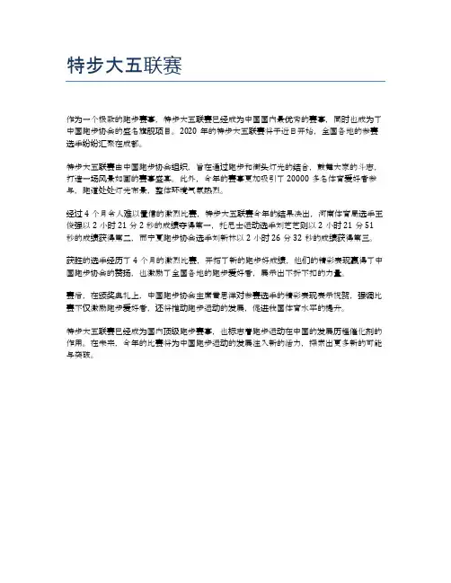 特步大五联赛