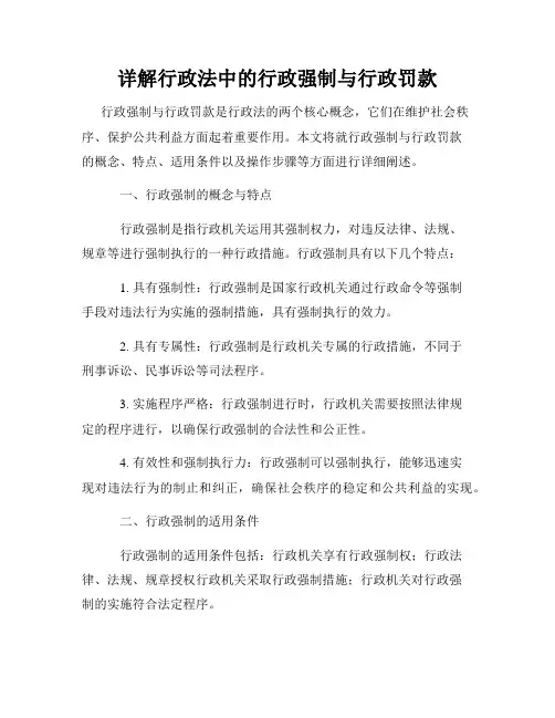 详解行政法中的行政强制与行政罚款