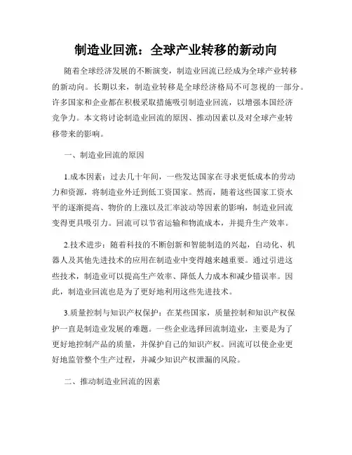 制造业回流：全球产业转移的新动向