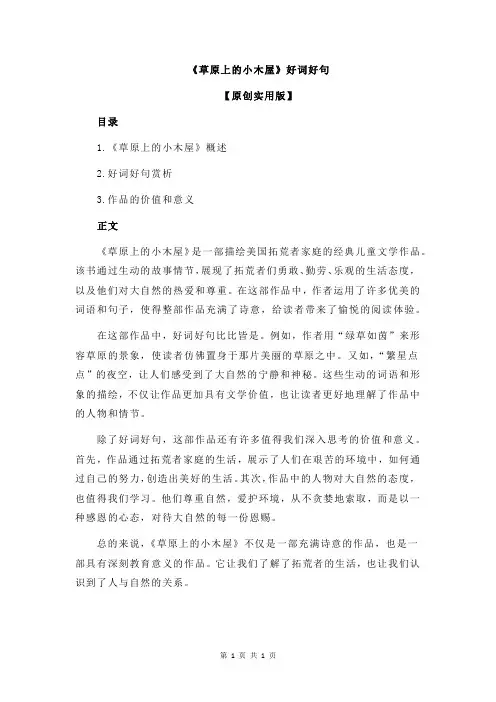 《草原上的小木屋》好词好句