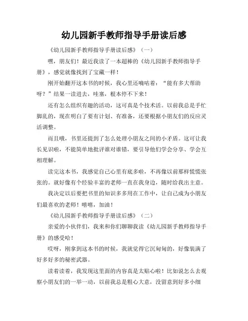 幼儿园新手教师指导手册读后感