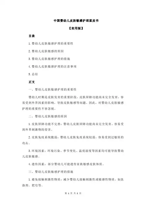 中国婴幼儿皮肤敏感护理蓝皮书