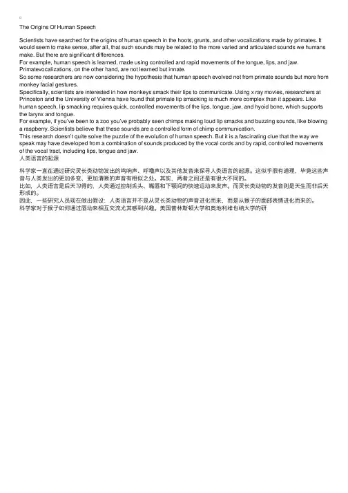 英语四级听力训练：人类语言起源