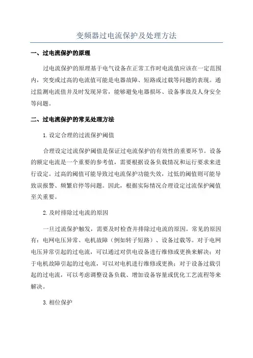 变频器过电流保护及处理方法