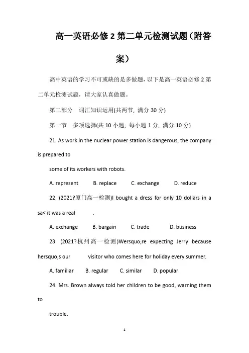 高一英语必修2第二单元检测试题(附答案)