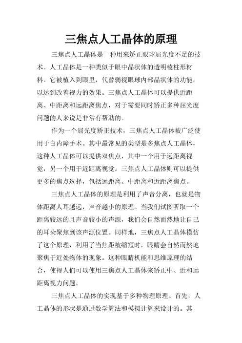 三焦点人工晶体的原理