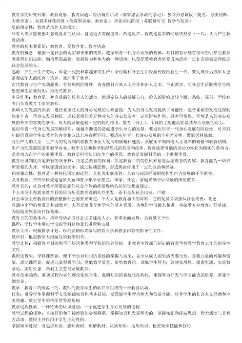 教育学的研究对象