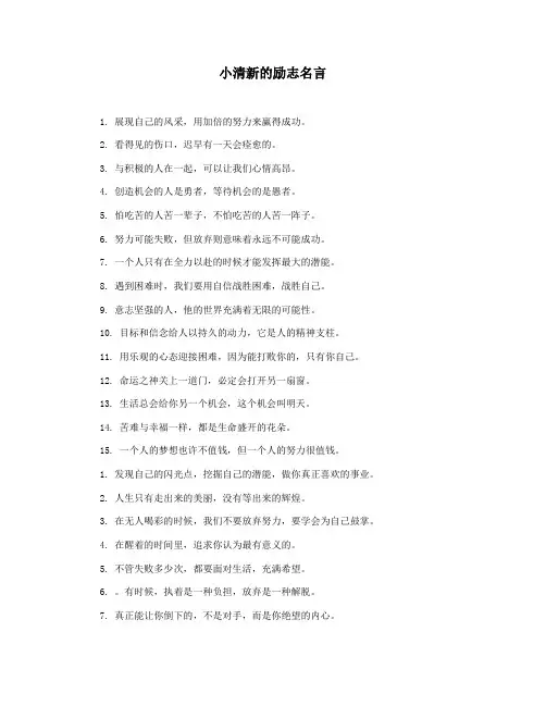 小清新的励志名言