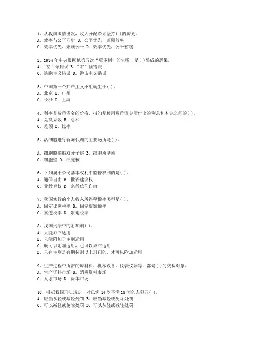 2014台湾省副科级领导干部公开选拔考资料