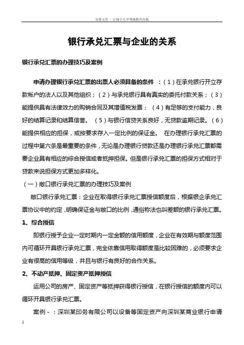 银行承兑汇票与企业的关系