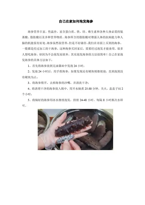 自己在家如何泡发海参