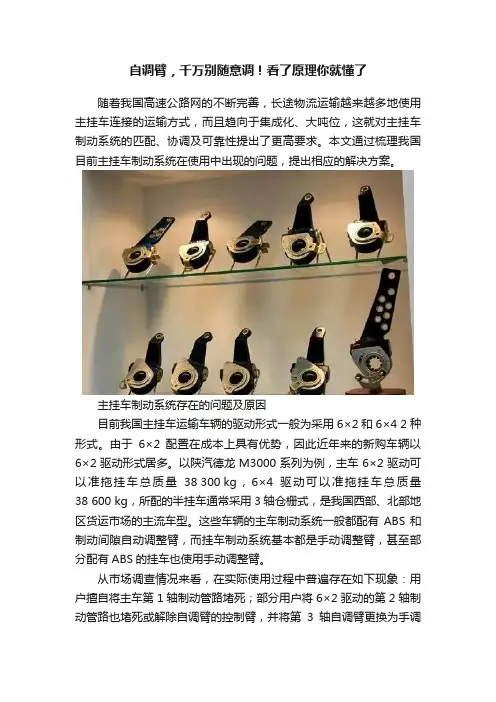 自调臂，千万别随意调！看了原理你就懂了