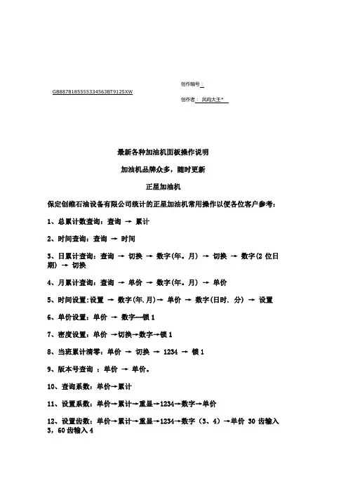 最新各种加油机键盘操作说明
