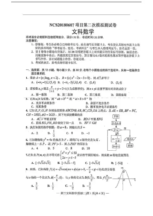 江西省南昌市2018届高三第二次模拟考试数学(文)试卷(扫描版).doc