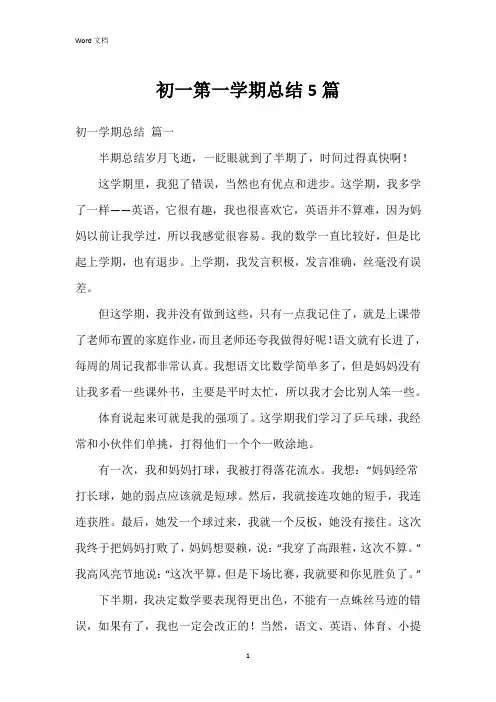 初一第一学期总结5篇