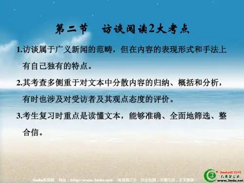2017届高考语文知识点梳理总复习课件30.