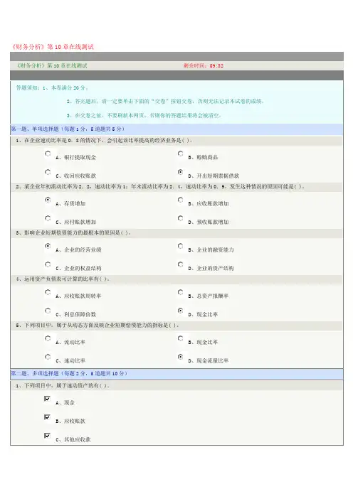 郑州大学远程教育《财务分析》第10章在线测试答案