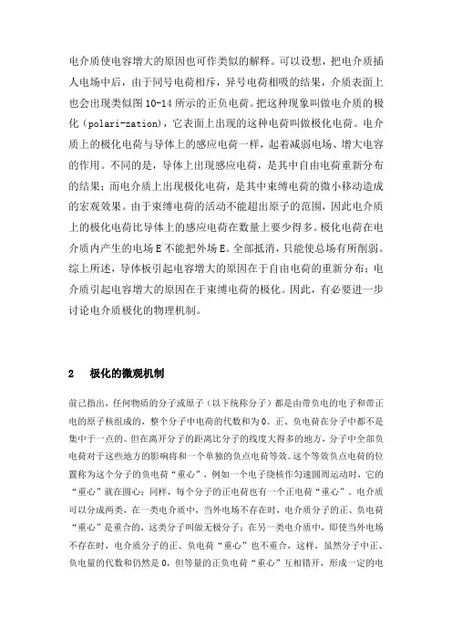 电介质极化机制