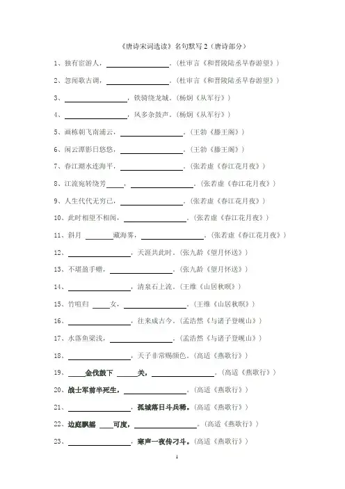 《唐诗宋词选读》名句默写2(唐诗部分)