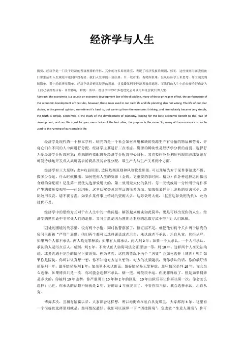 经济学与人生