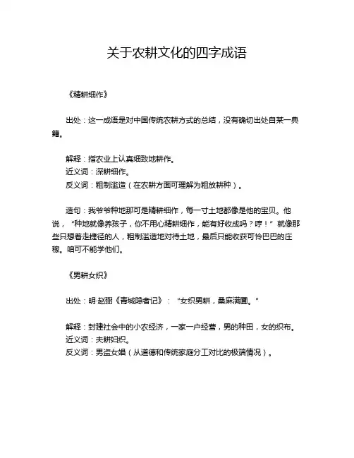 关于农耕文化的四字成语