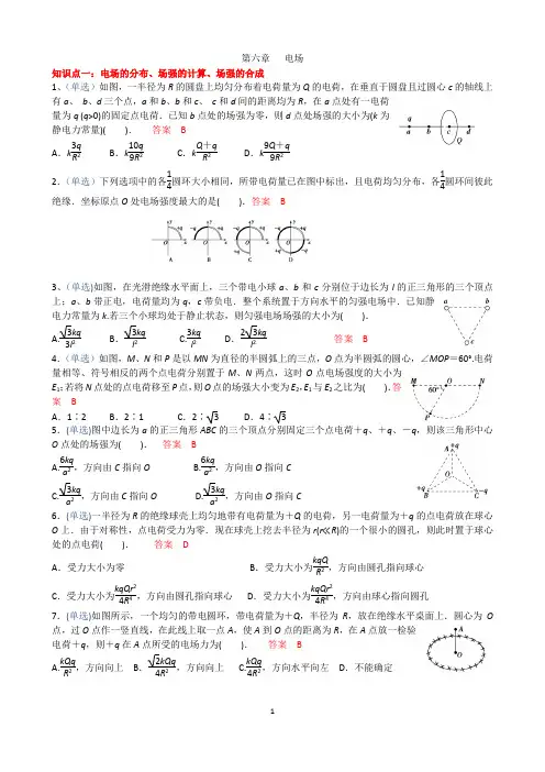 高中物理   第06章  电场     典型例题(含答案)【经典】