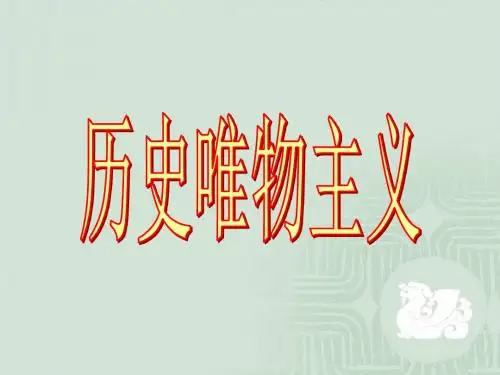 认识社会与价值选择PPT课件10 人教课标版