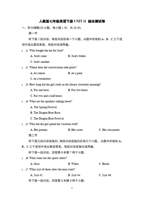 人教版七年级英语下册UNIT 11 综合测试卷含答案