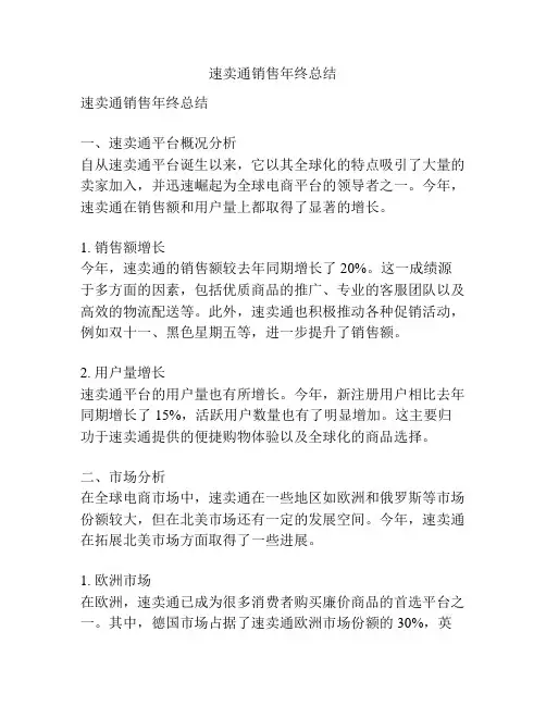 速卖通销售年终总结