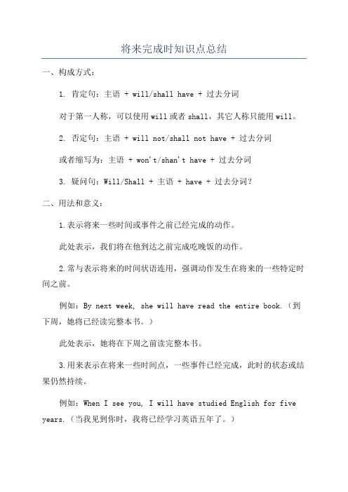 将来完成时知识点总结