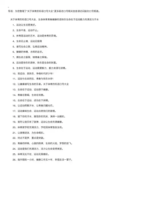 关于体育的标语口号大全