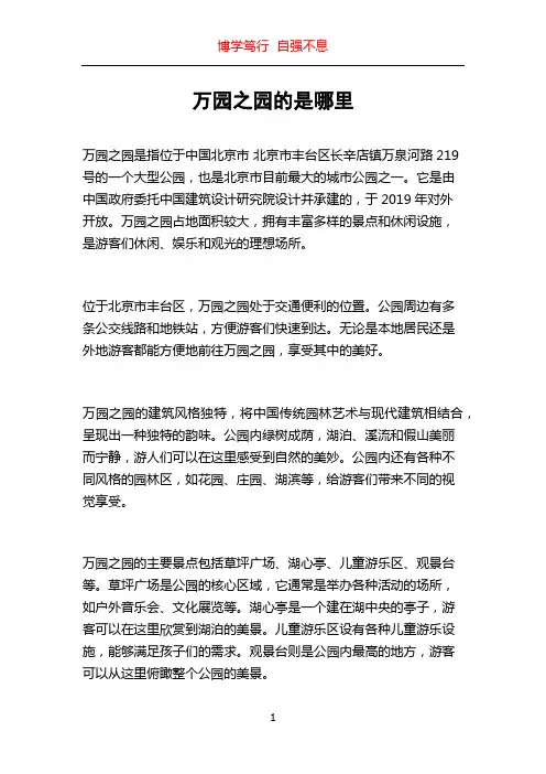 万园之园的是哪里