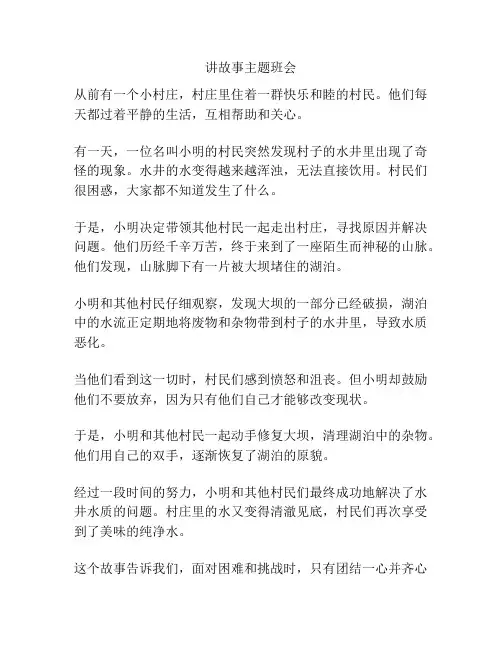 讲故事主题班会